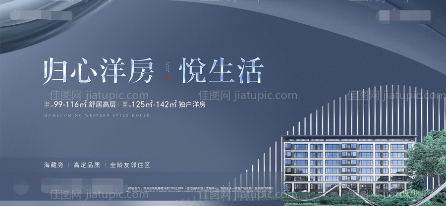 地产洋房主画面-源文件