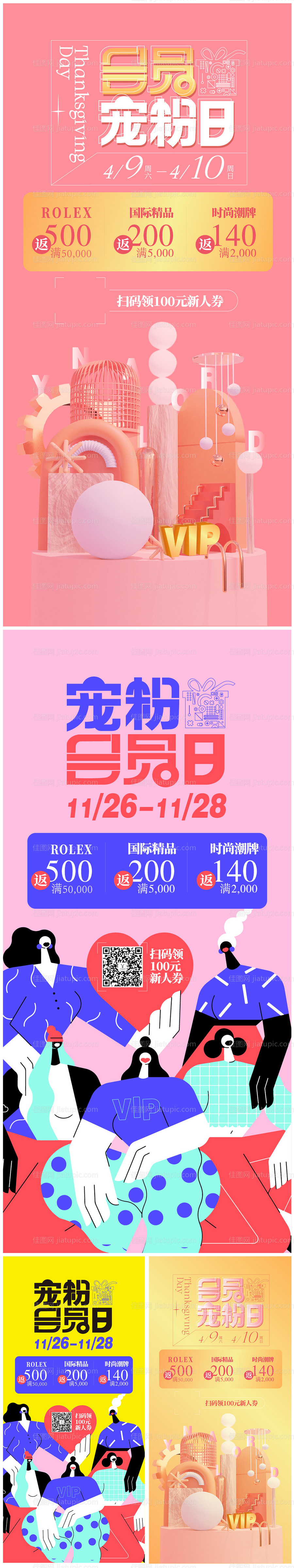 会员宠粉日-源文件