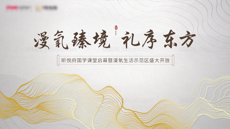 新中式金色线条房地产主画面活动展板-源文件