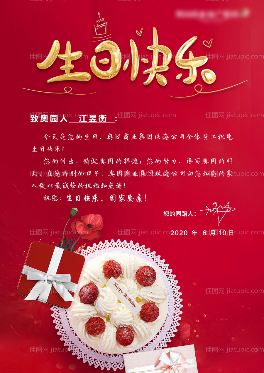 生日祝福海报-源文件