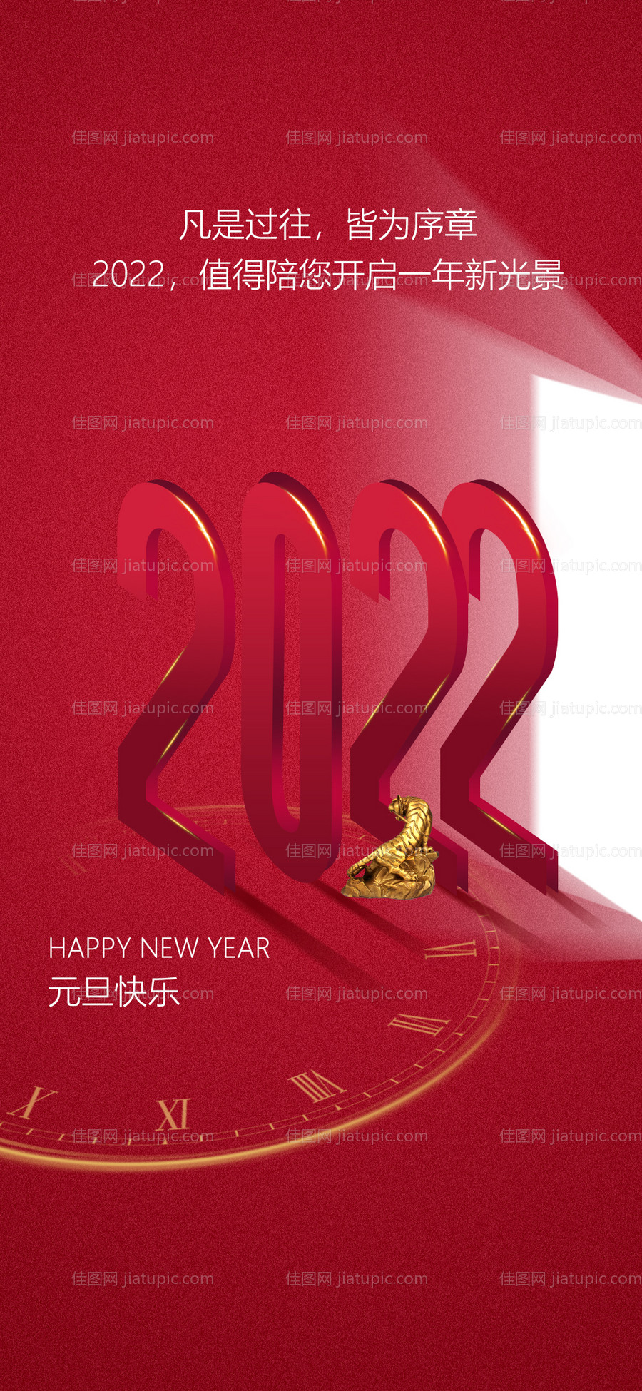 元旦节2022海报-源文件
