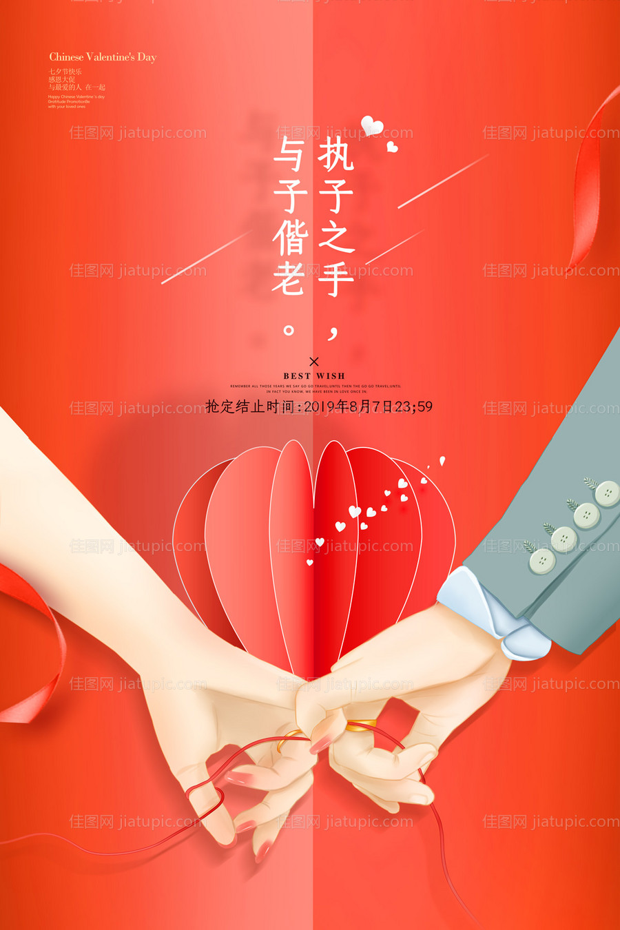情人节牵手爱心创意相亲活动海报-源文件