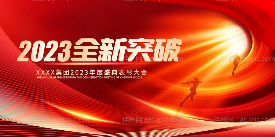 2023企业年会背景板-源文件