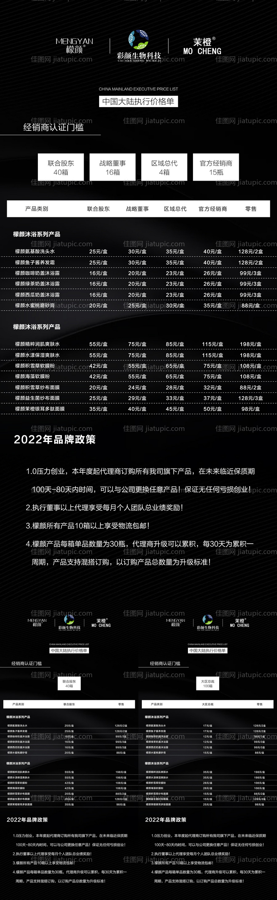 美业活动海报-源文件