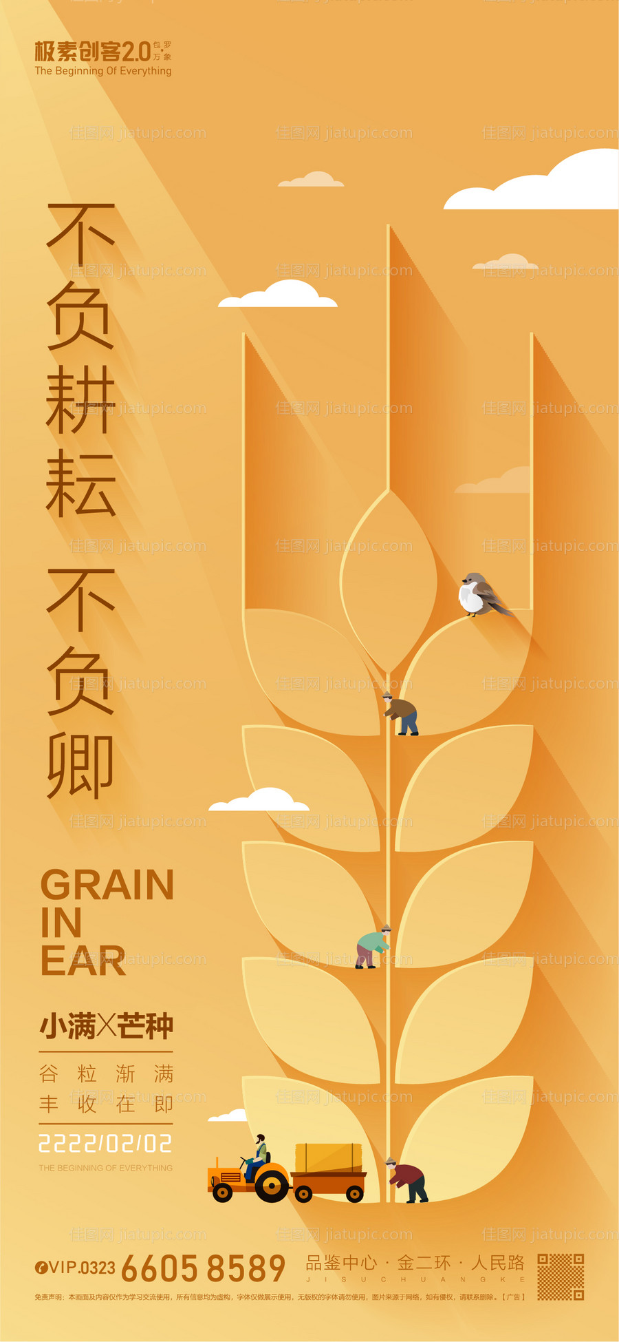 小满芒种节气海报-源文件