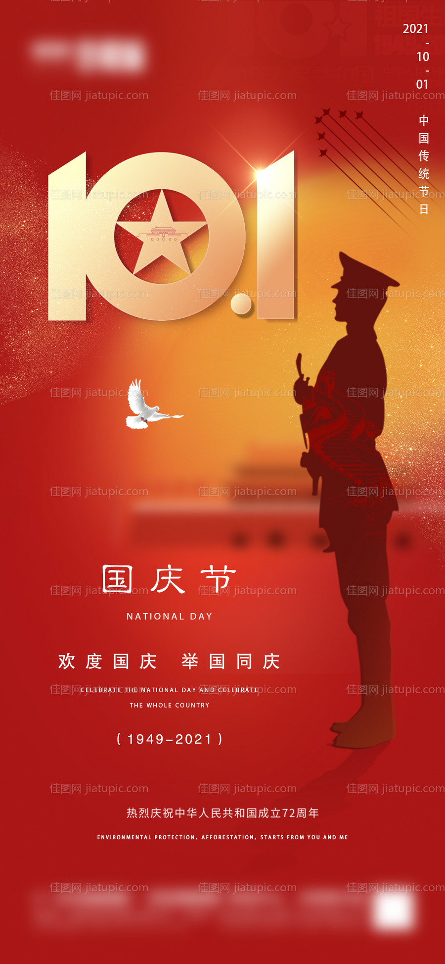 地产国庆节微信海报-源文件