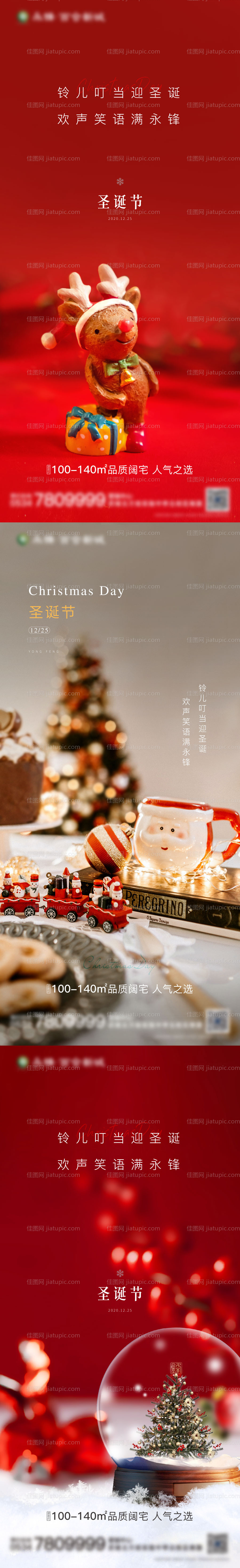 圣诞节日微信系列海报-源文件