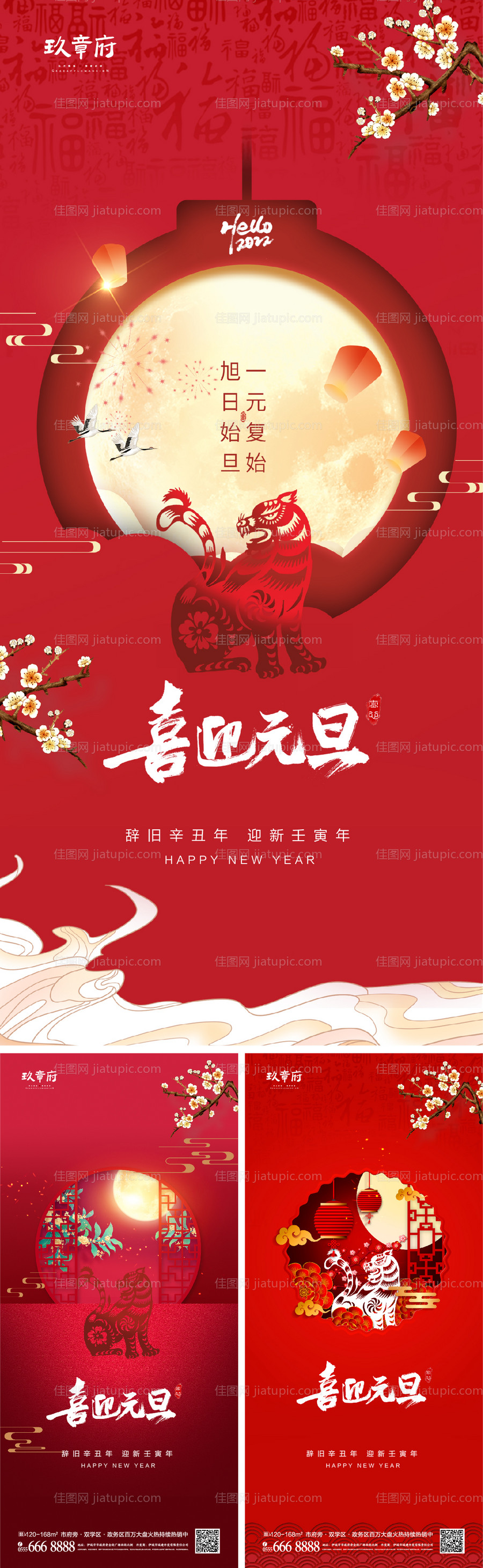 元旦新年系列海报-源文件