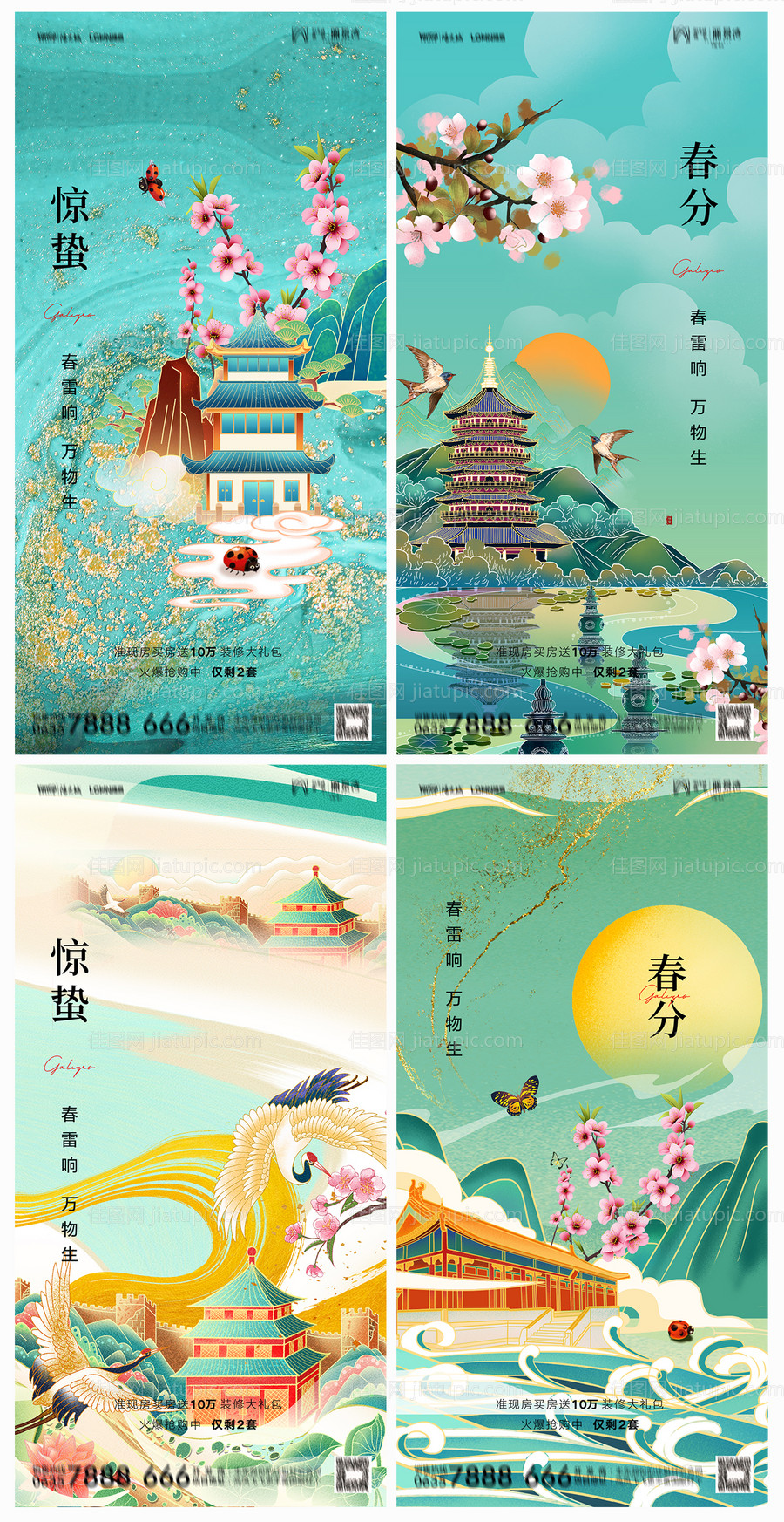 地产惊蛰春分系列海报-源文件