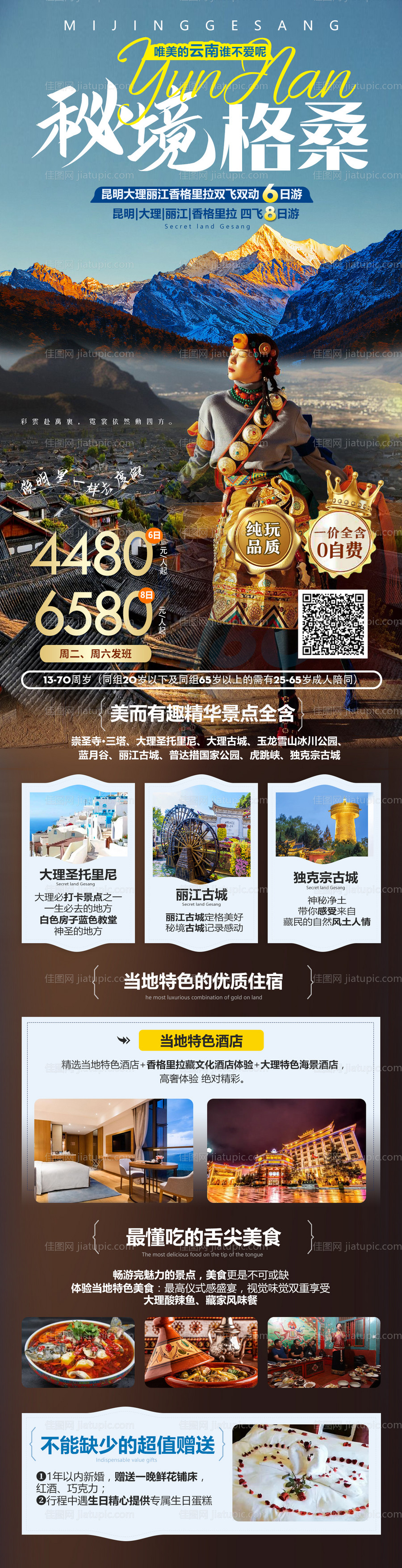 云南旅游海报-源文件