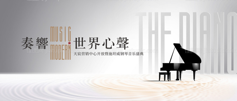 地产主画面背景板质感钢琴音乐盛典-源文件