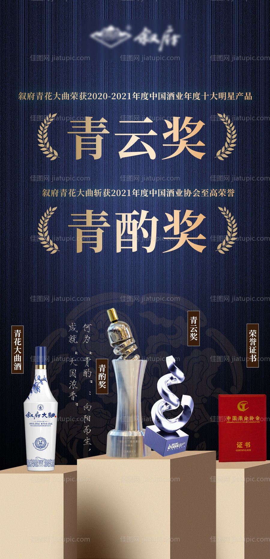 白酒获奖海报 -源文件
