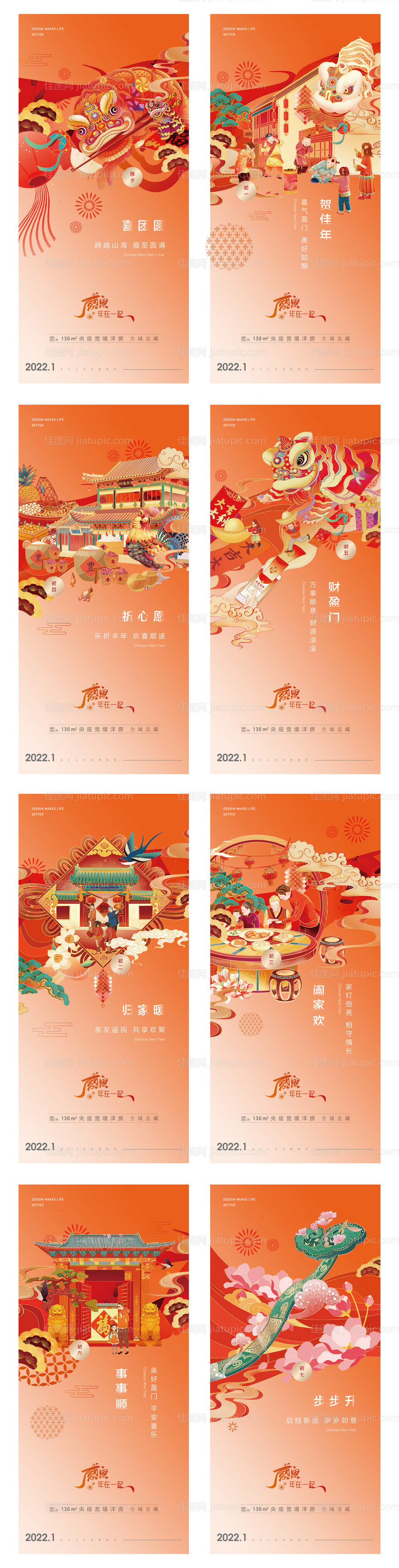 地产年俗系列海报-源文件