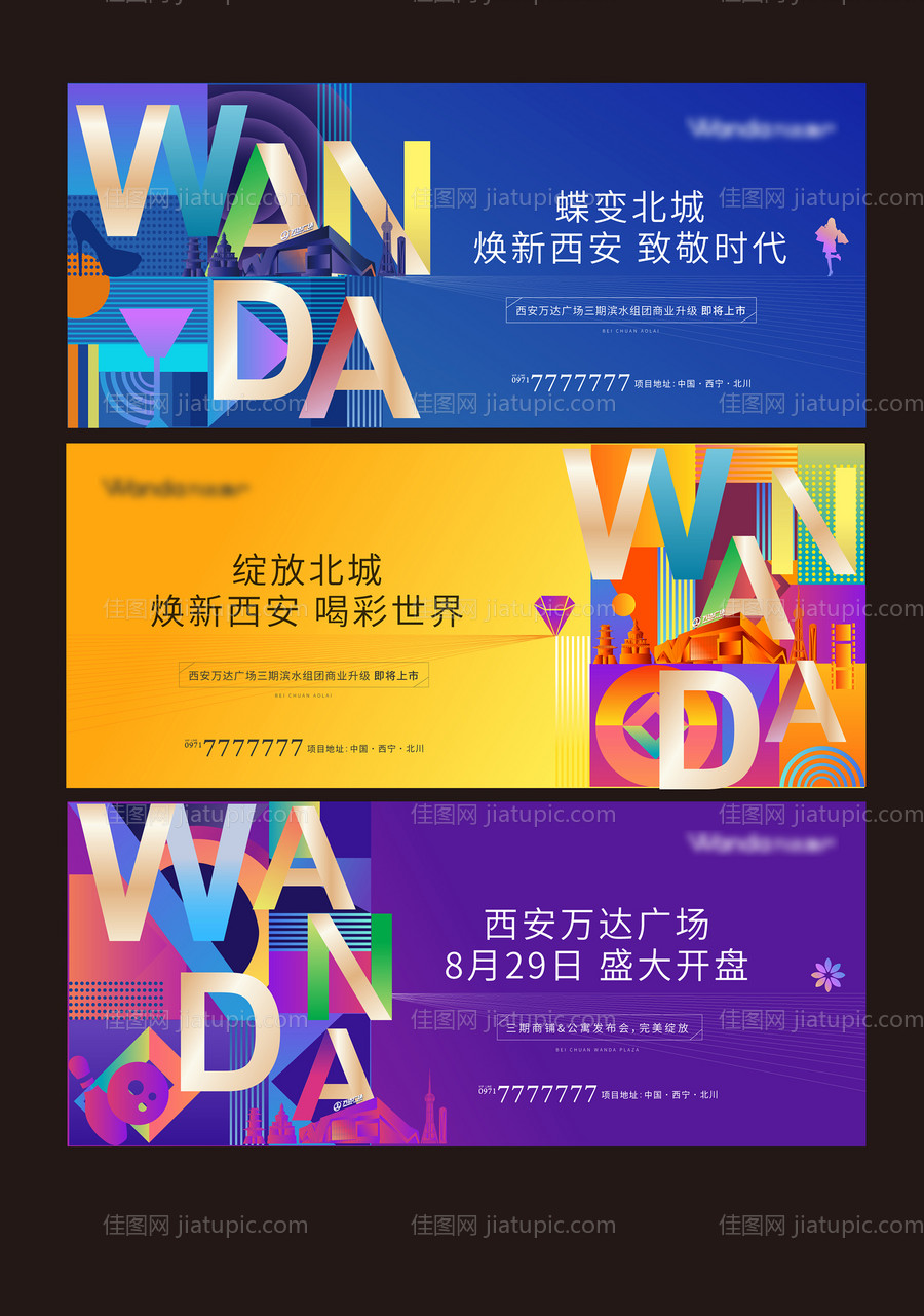 地产商业户外主形象-源文件
