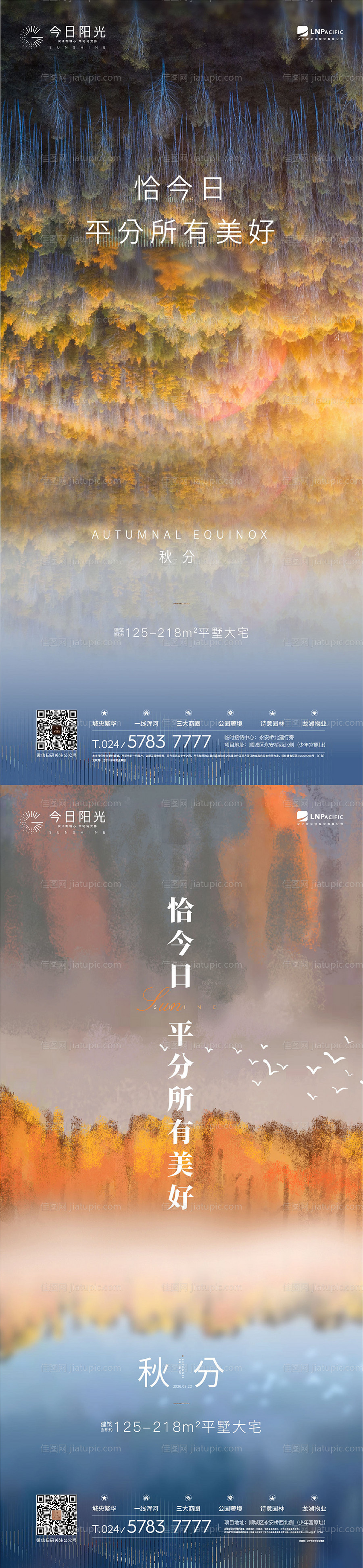 秋分-源文件