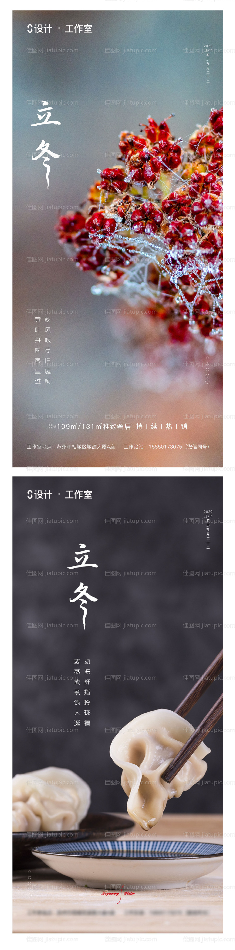 地产立冬节气系列海报-源文件