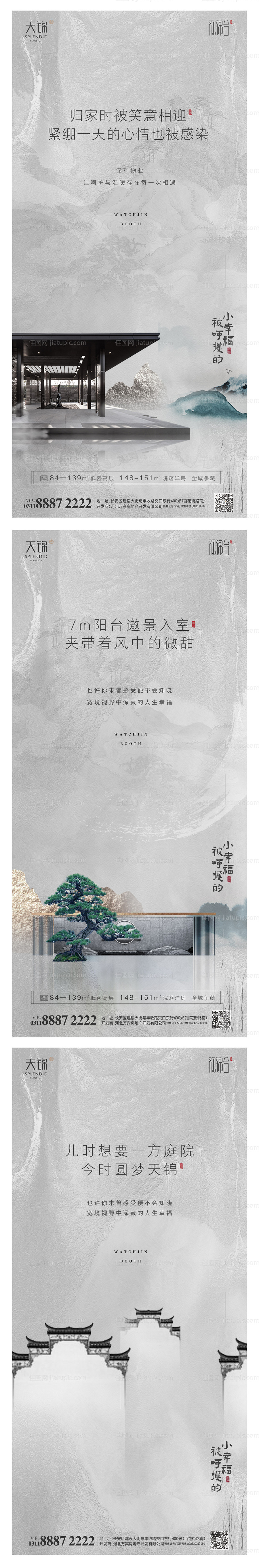地产新中式价值点系列海报-源文件