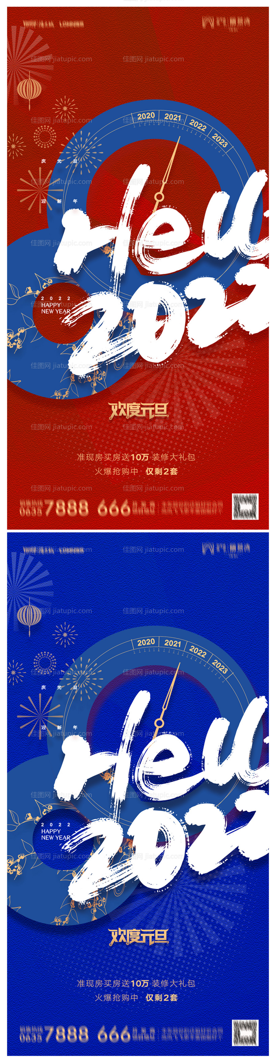 地产2022虎年元旦新年海报-源文件