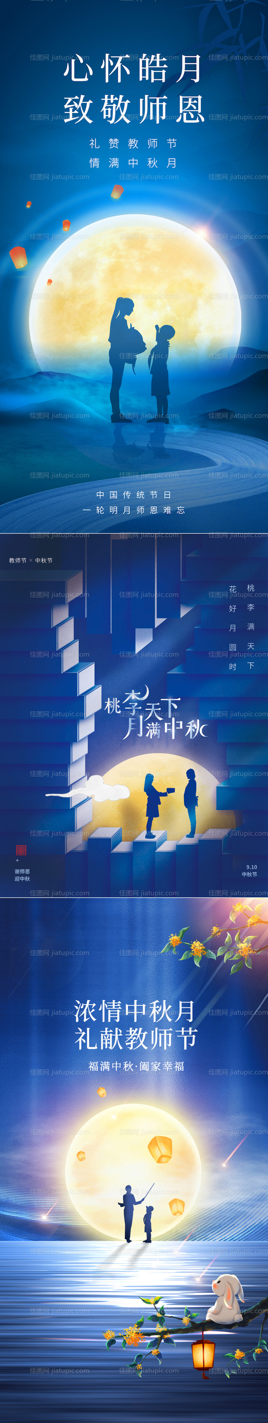 中秋节教师节双节海报-源文件