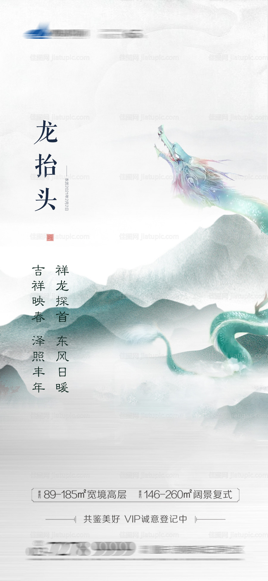 龙抬头节气海报-源文件