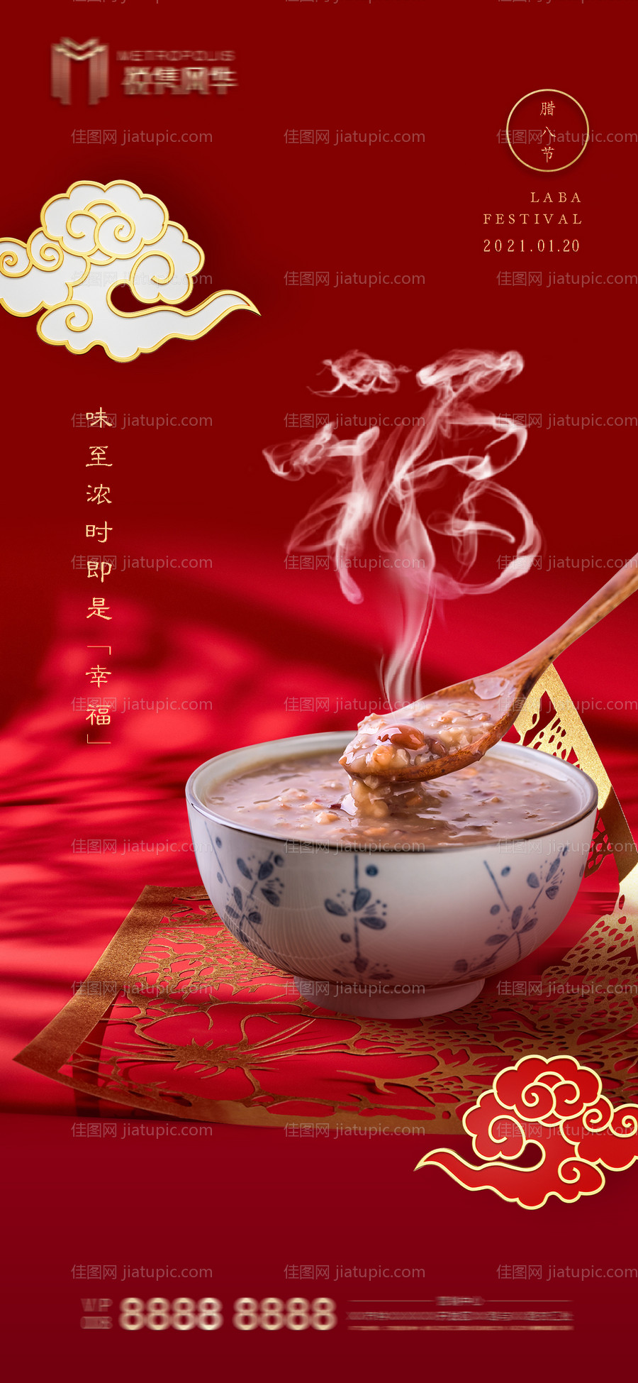 高端腊八节海报设计-源文件