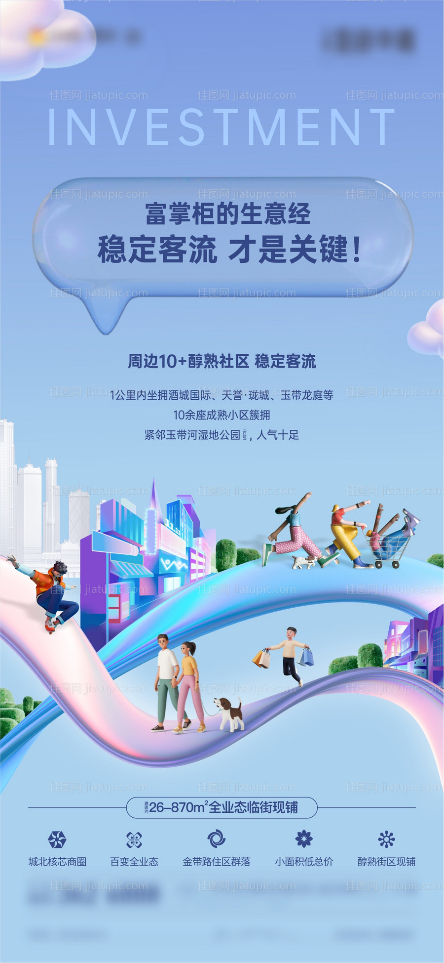 创意商铺C4D元素-源文件