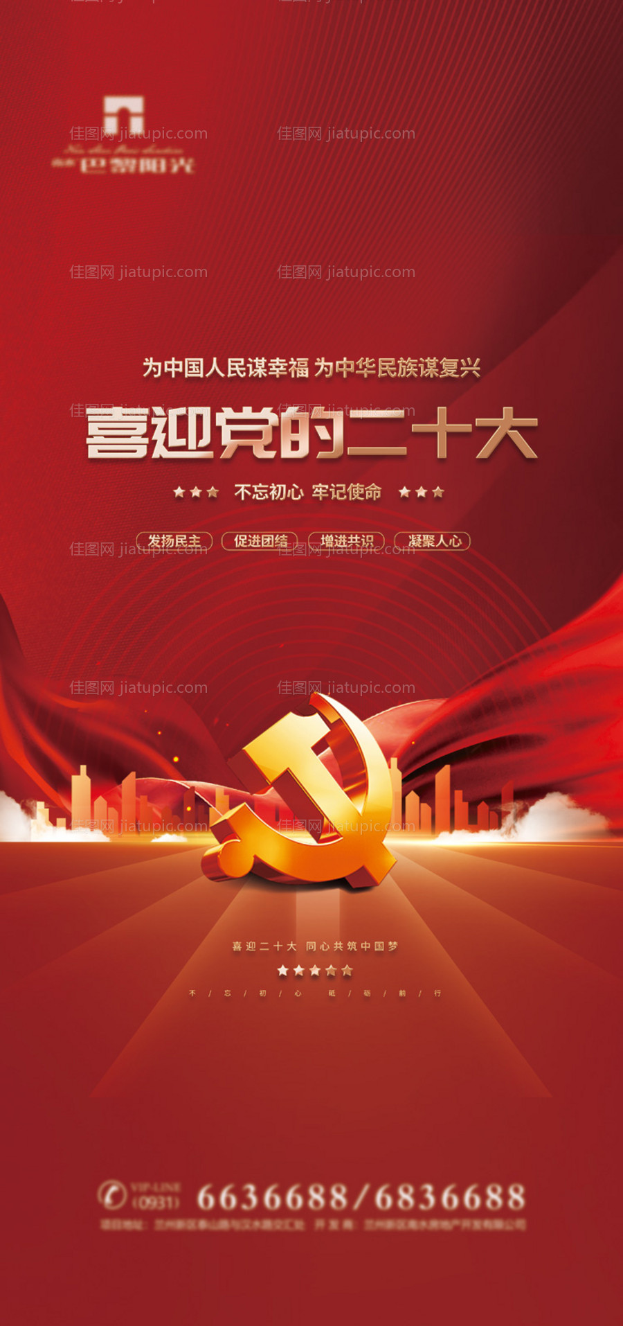 红金党的二十大海报-源文件
