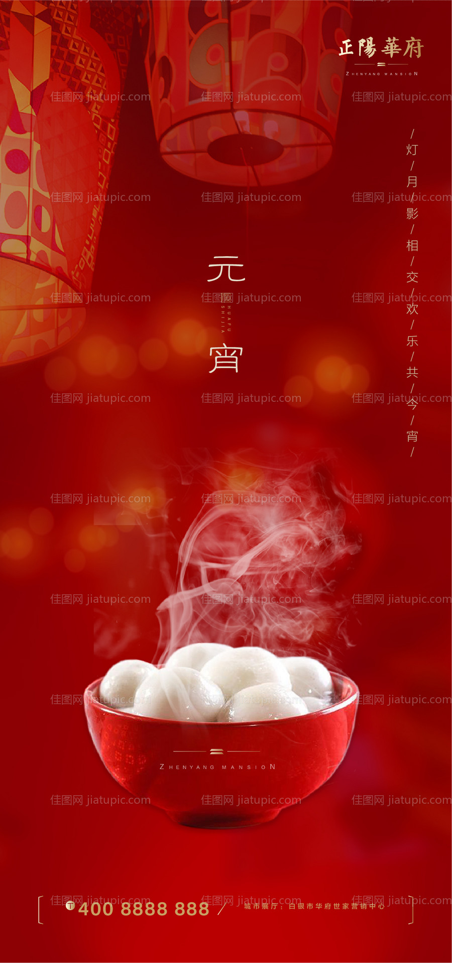 元宵节移动端海报-源文件