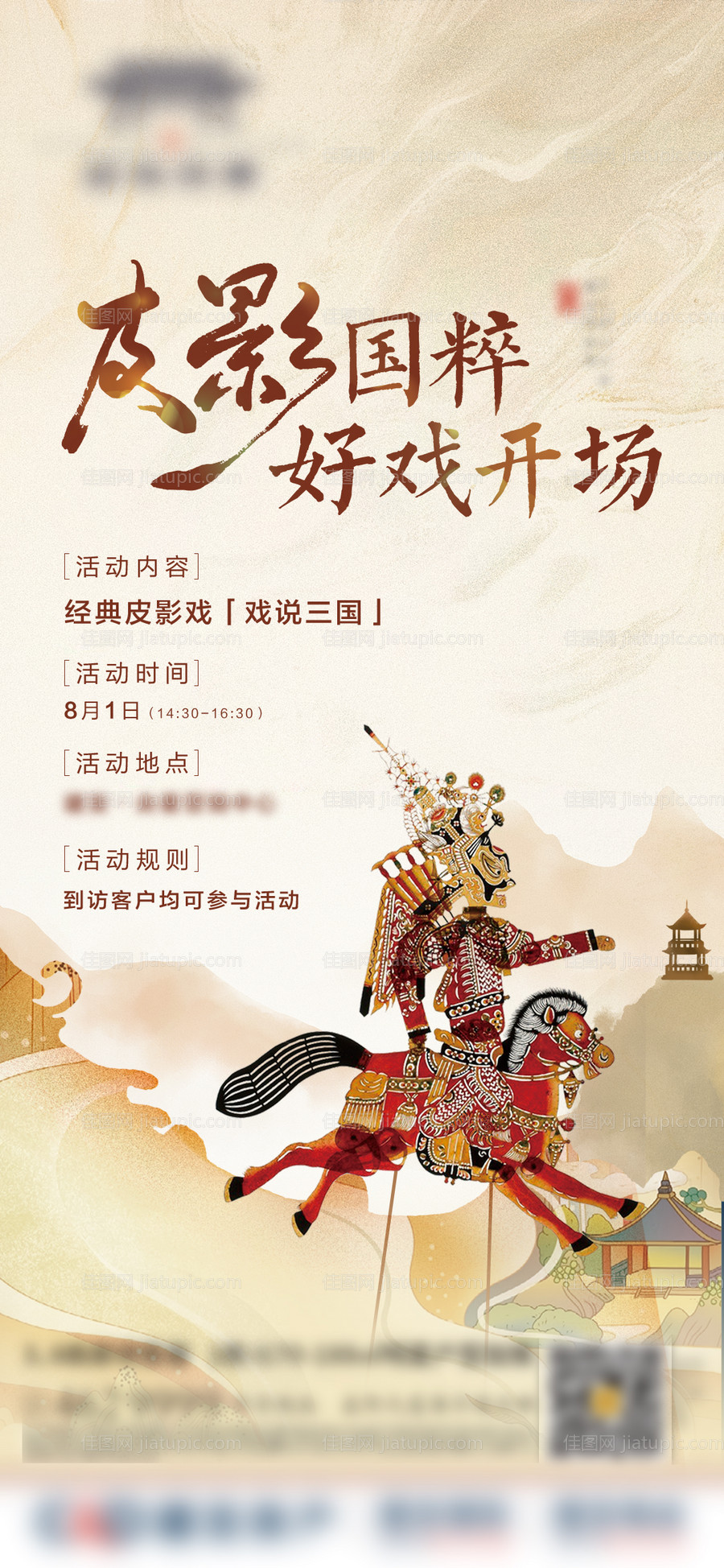皮影戏-源文件