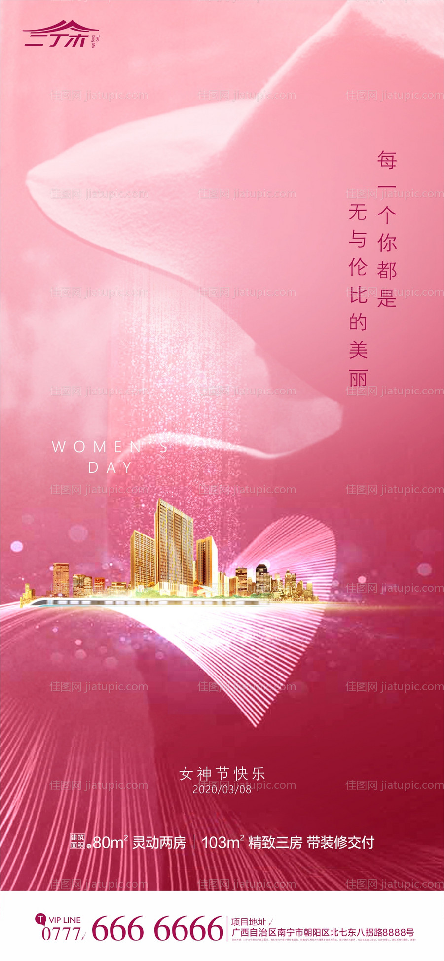 女神节手机微信稿-源文件