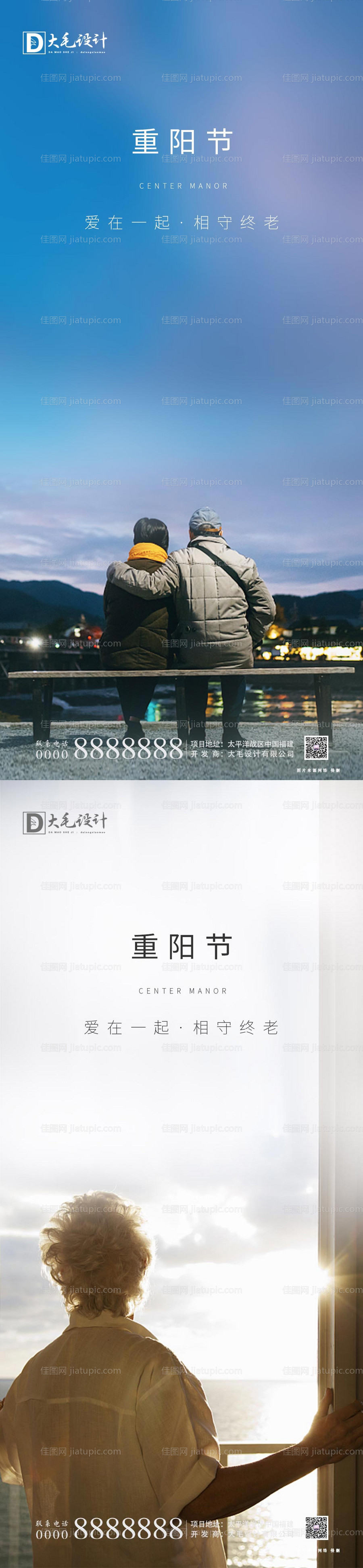 重阳节-源文件