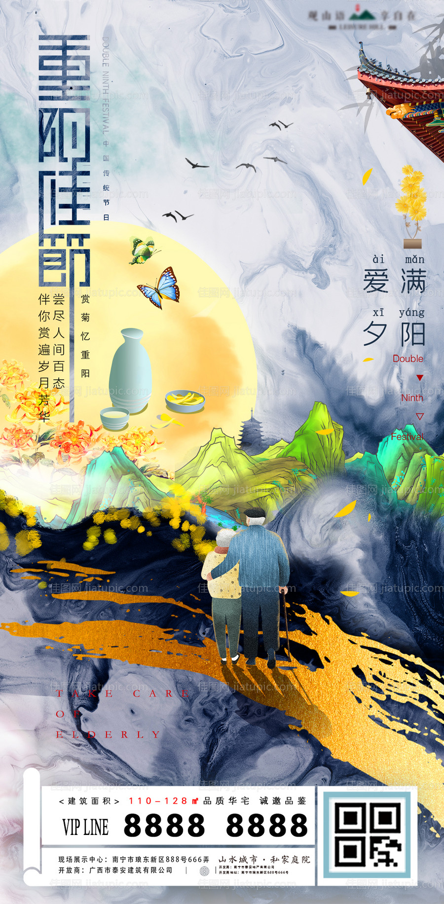 重阳节水墨意境中式地产移动端海报-源文件