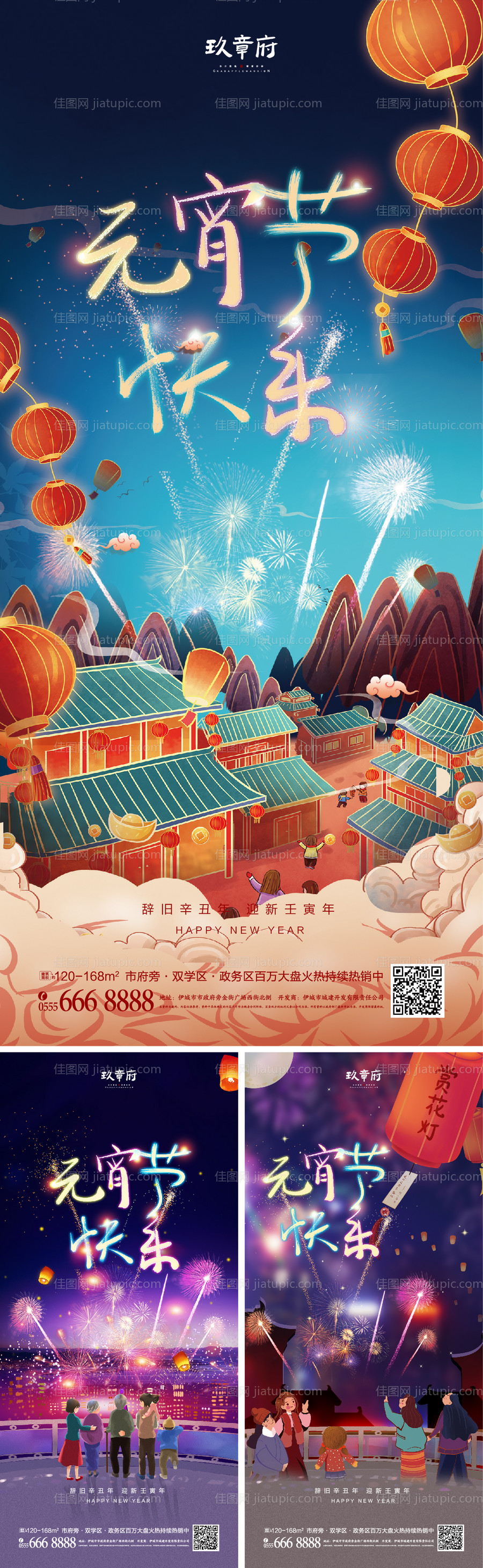 2022虎年新年元宵节海报-源文件