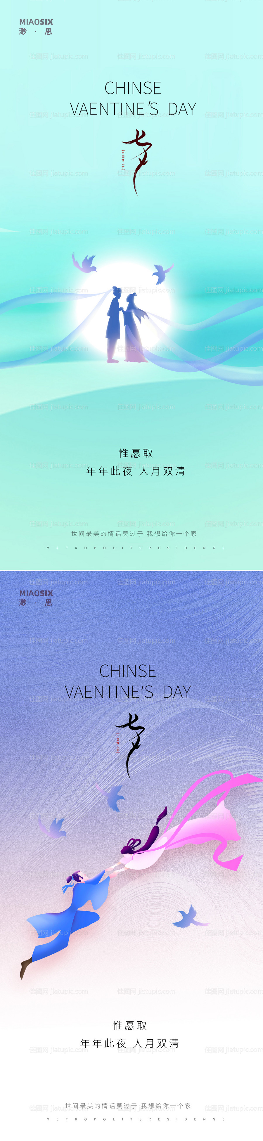 七夕情人节海报-源文件
