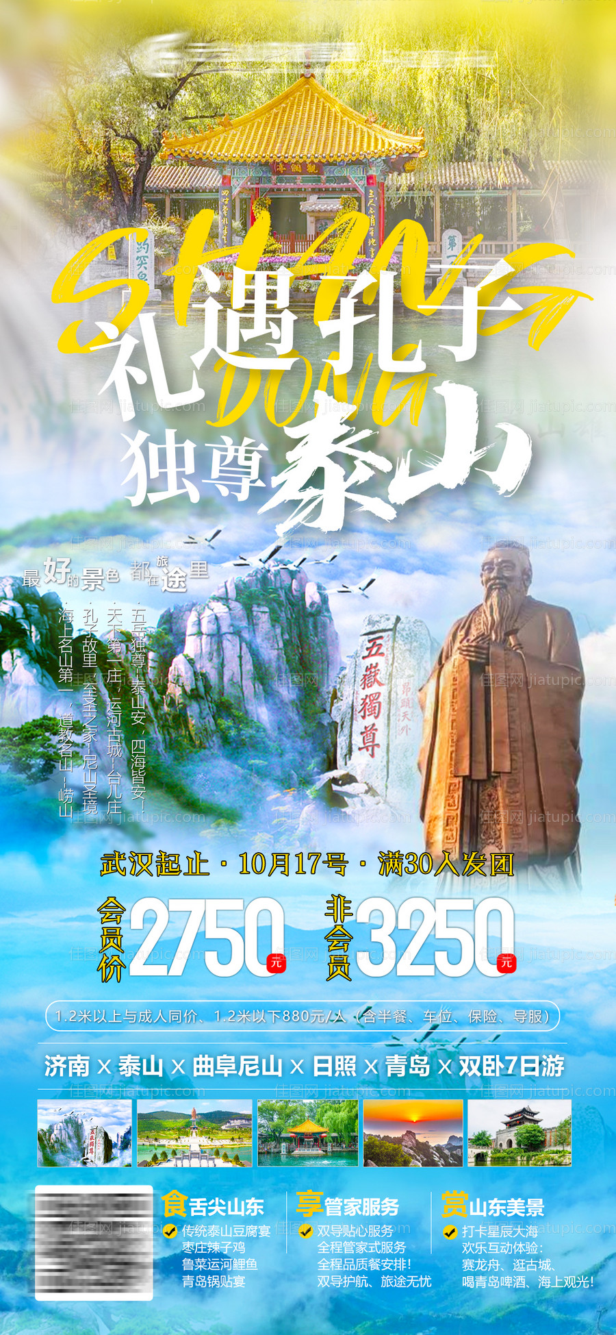山东青岛大连泰山济南尼山孔子之旅-源文件
