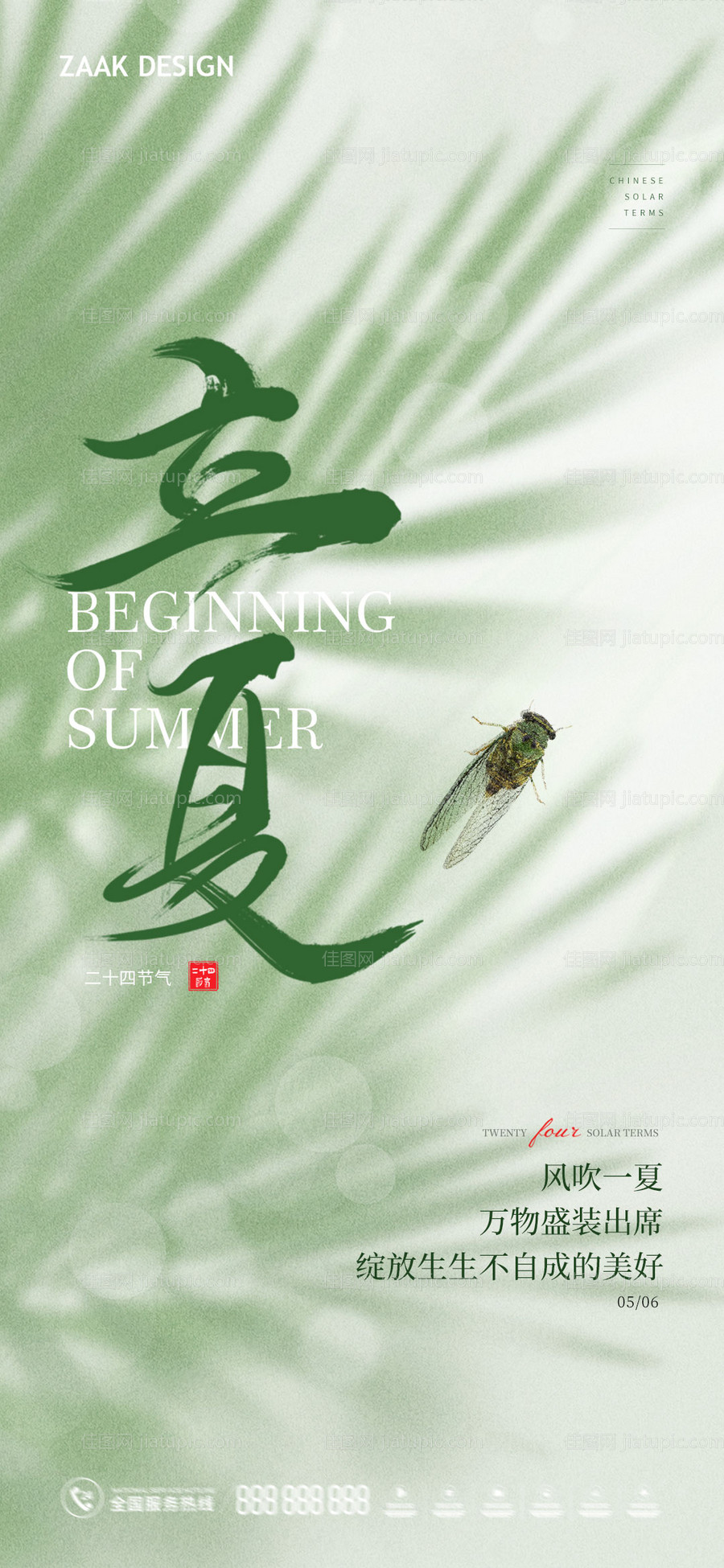 立夏节气海报-源文件