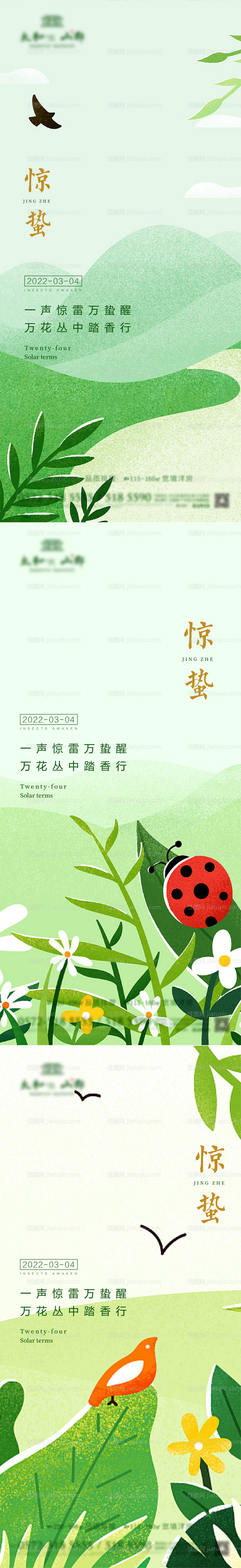 惊蛰 -源文件