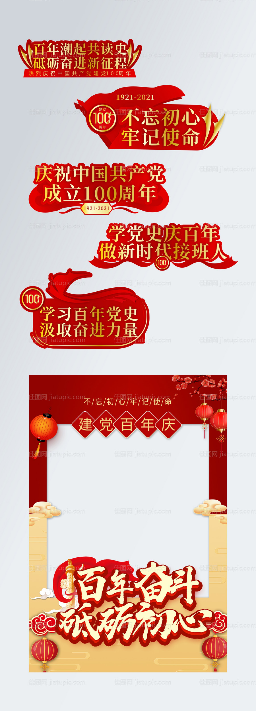 建党百年手举牌拍照框-源文件