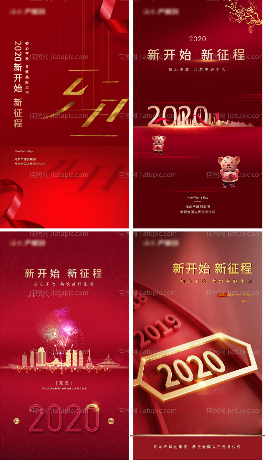 地产元旦新年红色创意刷屏海报-源文件