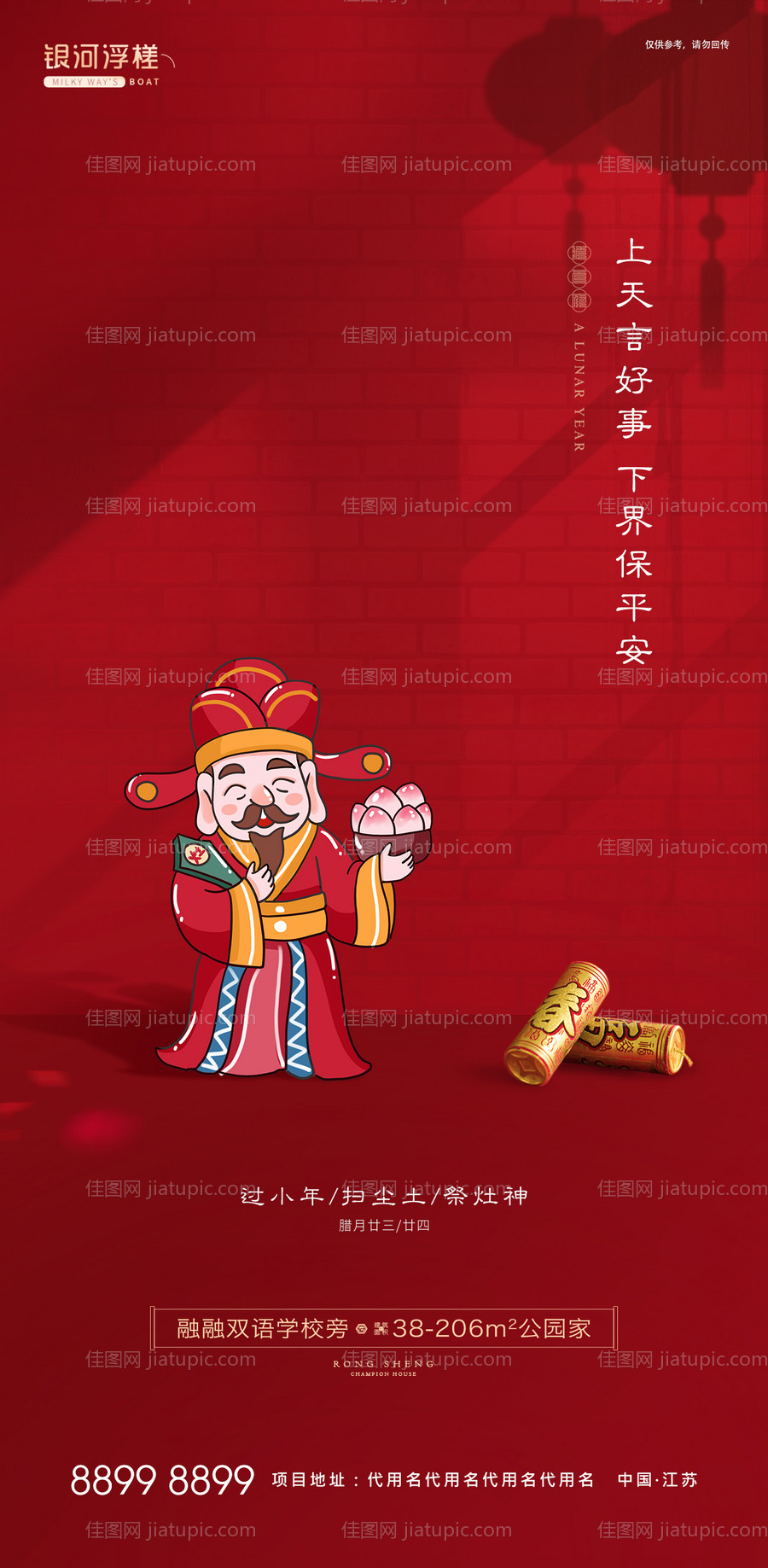 房地产小年祭灶海报-源文件