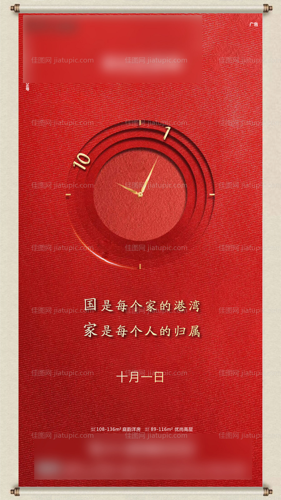 国庆节地产海报-源文件