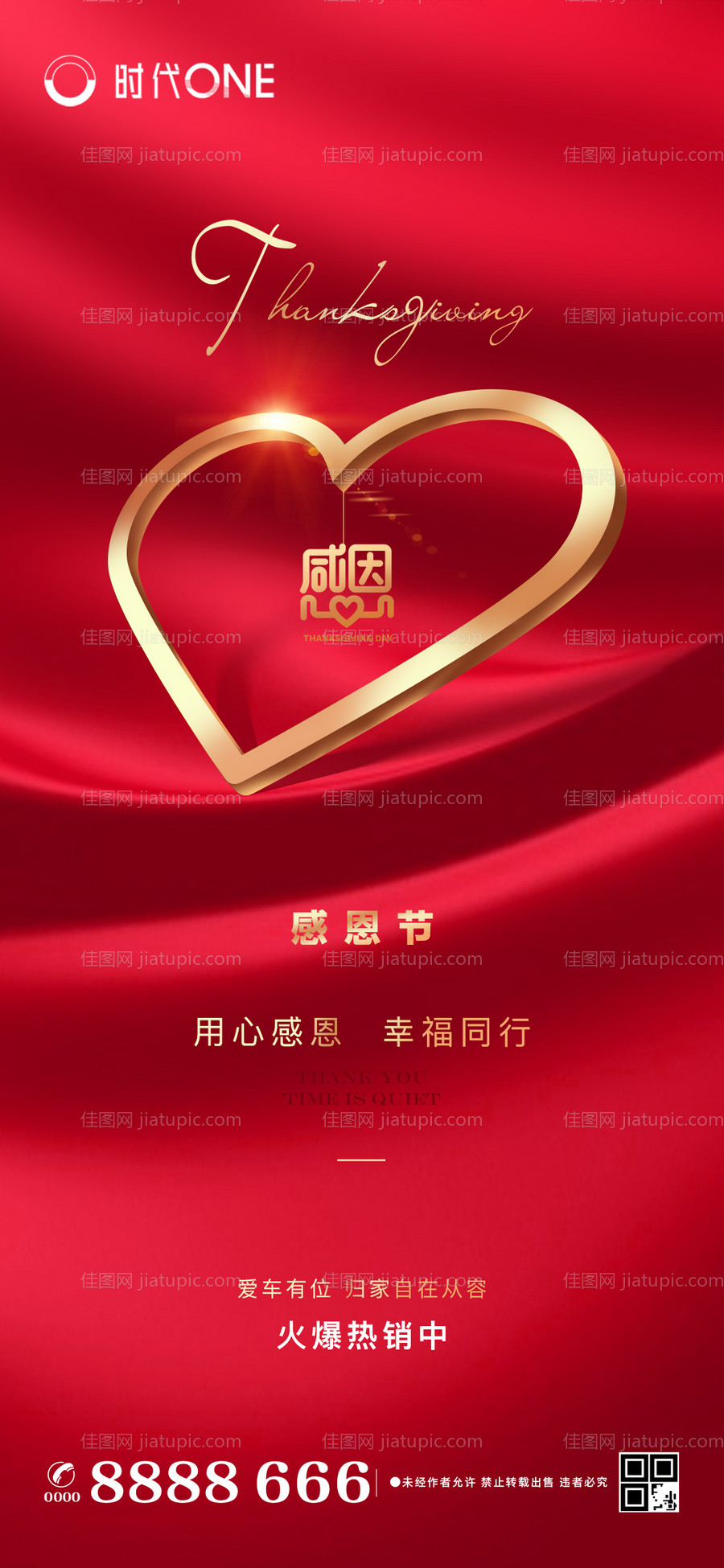 感恩节节日红金海报-源文件