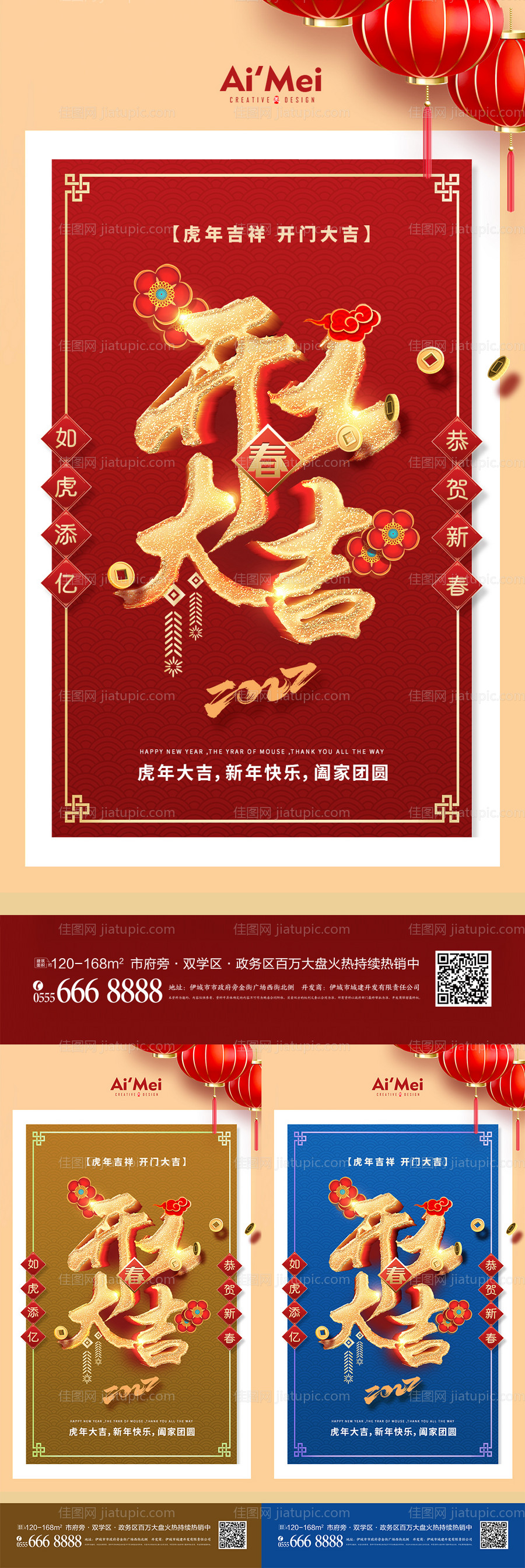 红色大气开门红开门大吉海报-源文件