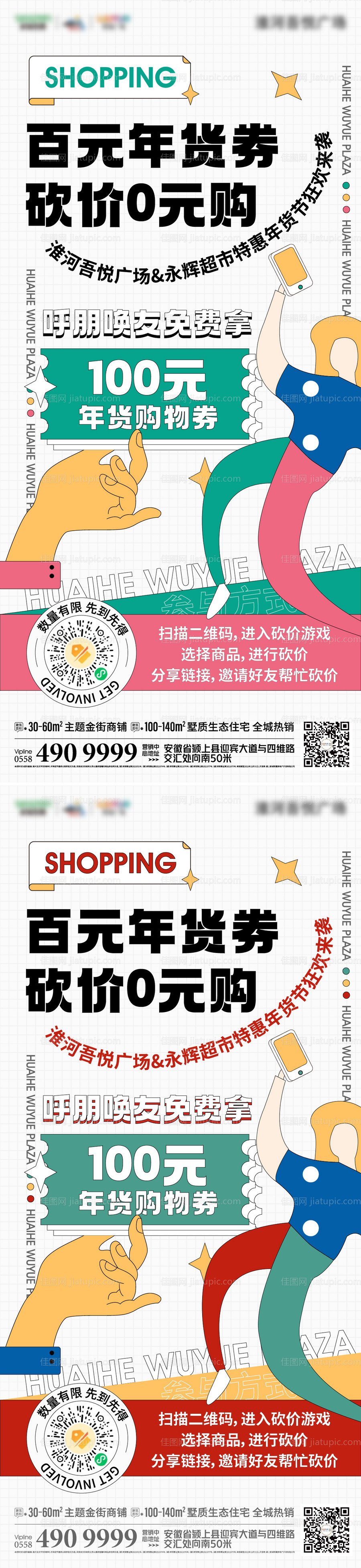 地产商业游戏孟菲斯波普风刷屏-源文件