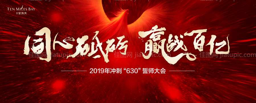 誓师大会活动背景板-源文件