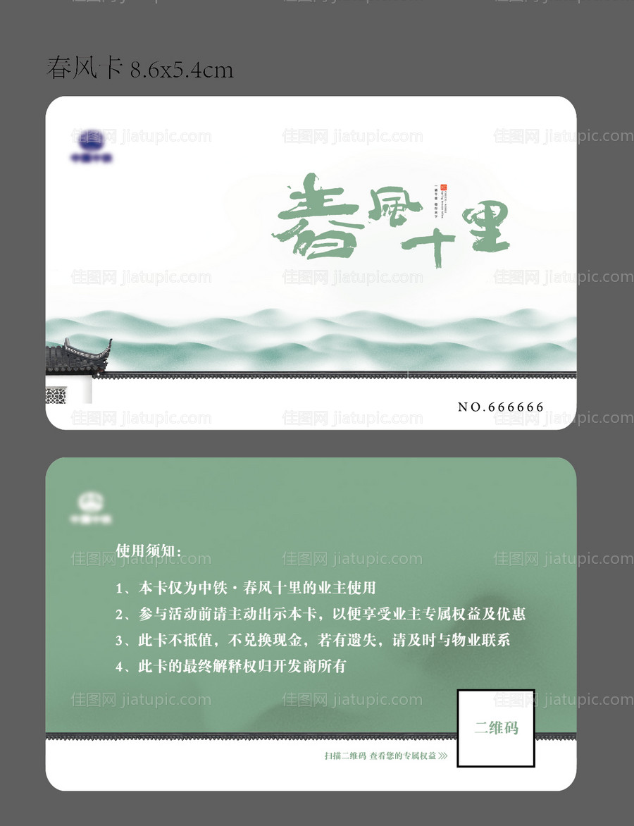 房地产新中式简约业主卡-源文件
