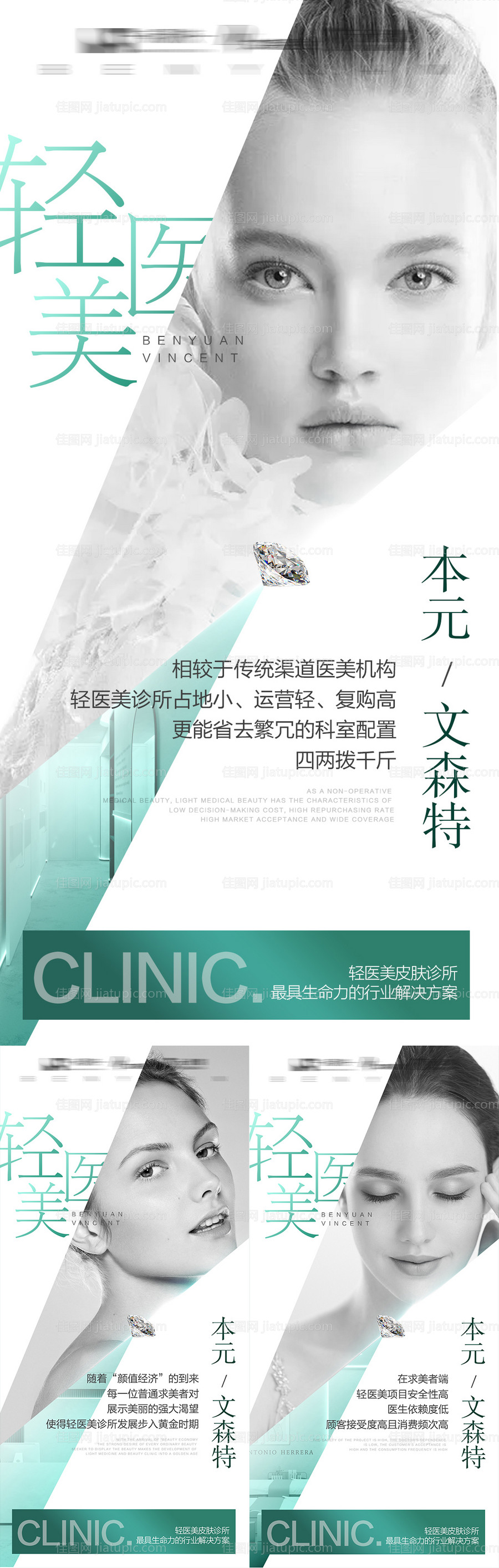 轻医美招商系列海报-源文件