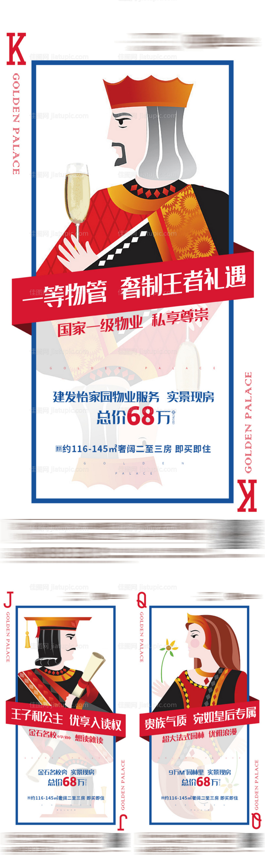地产创意价值点学区园林系列微信海报 -源文件
