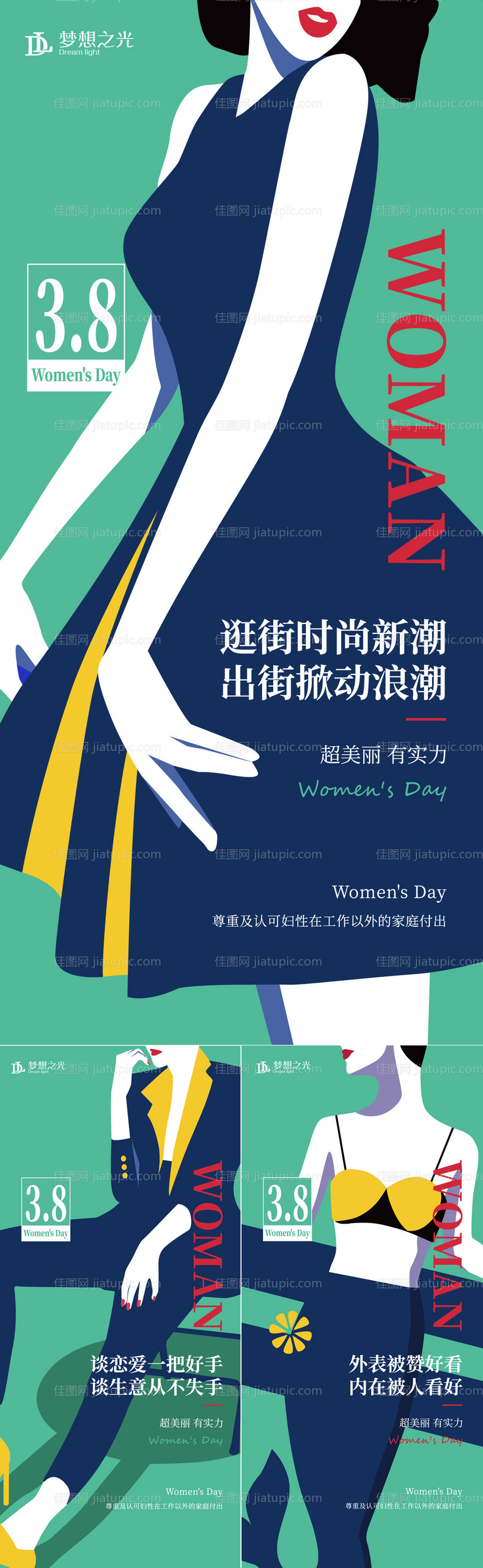 女性插画系列海报-源文件