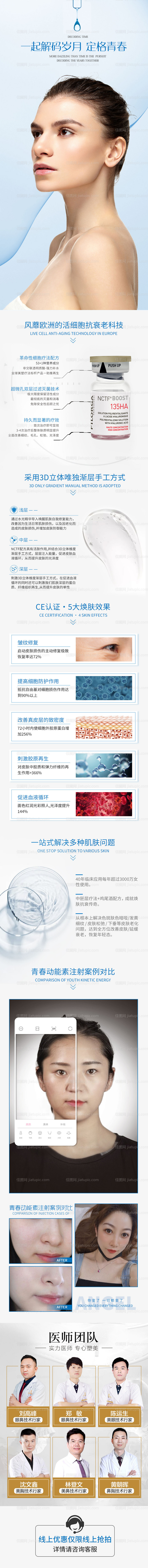 医美整形水光针详情页-源文件